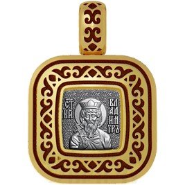 нательная икона святой равноапостольный князь владимир, серебро 925 проба с золочением и эмалью (арт. 01.063)