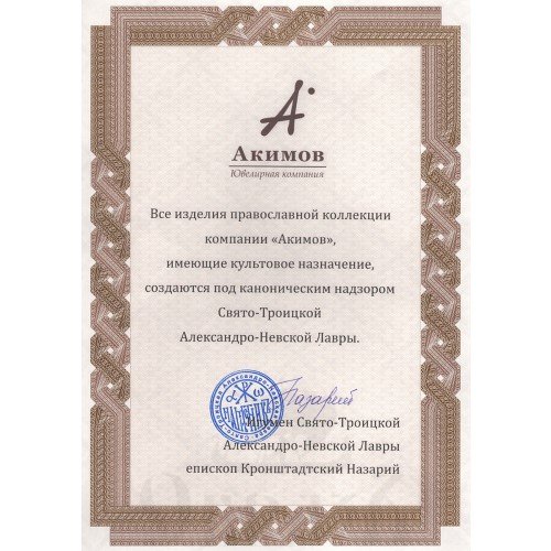 крест «древнерусский», серебро 925 проба (арт. 101.5013-шч)